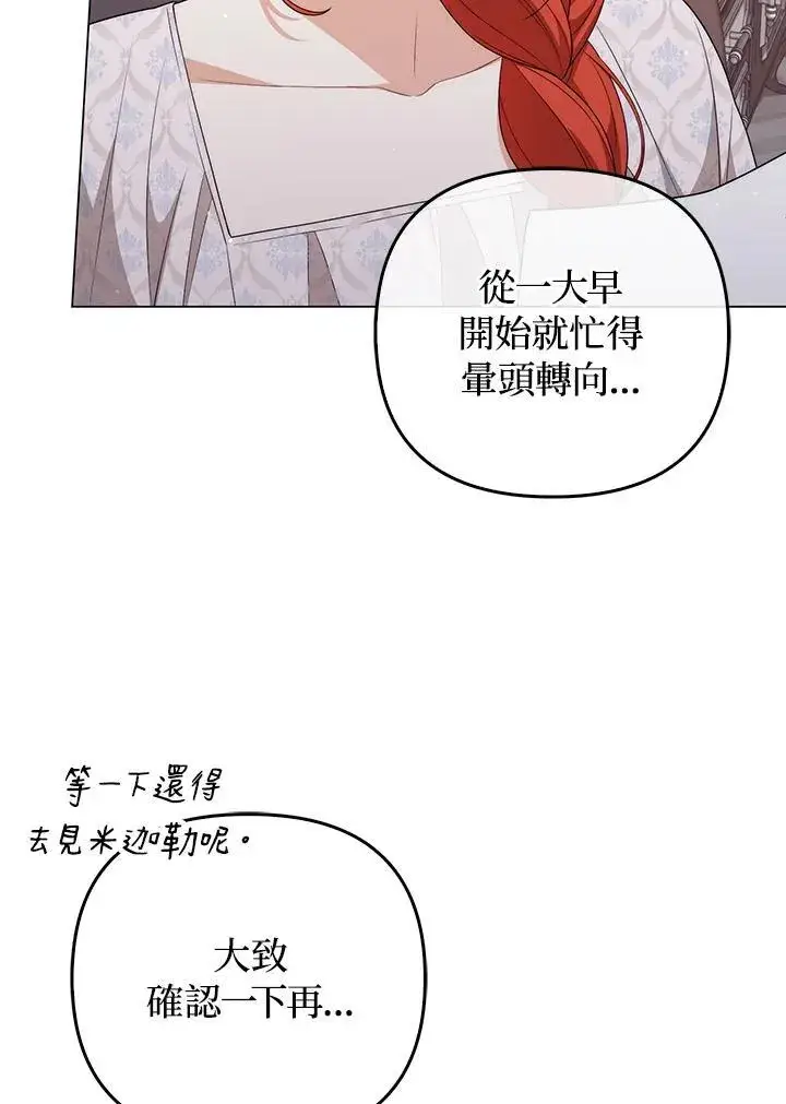 《成为皇帝的专属翻译》第55话图7