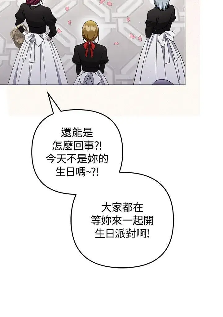 《成为皇帝的专属翻译》第55话图74
