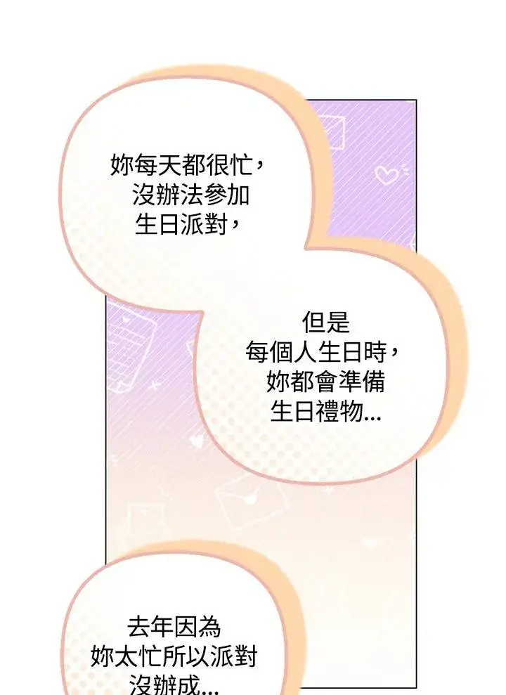 《成为皇帝的专属翻译》第55话图75