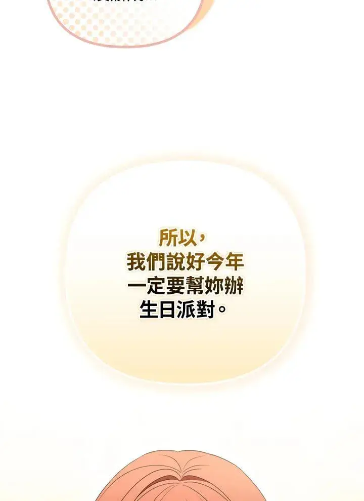 《成为皇帝的专属翻译》第55话图76