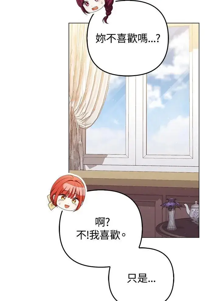《成为皇帝的专属翻译》第55话图78