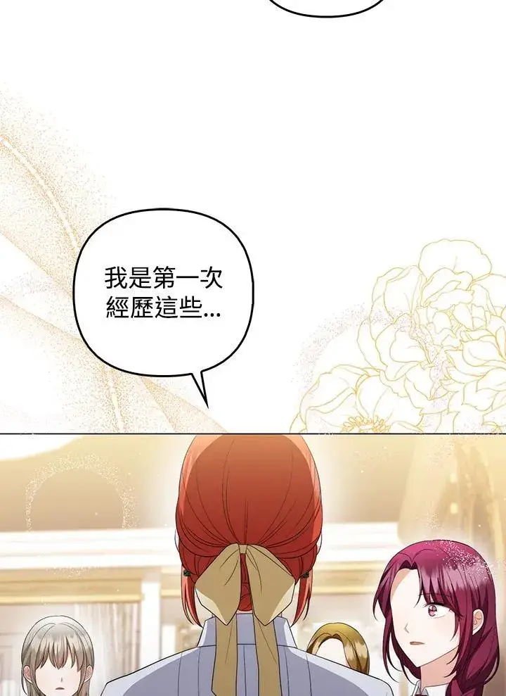 《成为皇帝的专属翻译》第55话图79