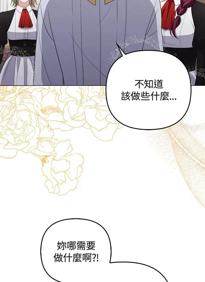 《成为皇帝的专属翻译》第55话图80