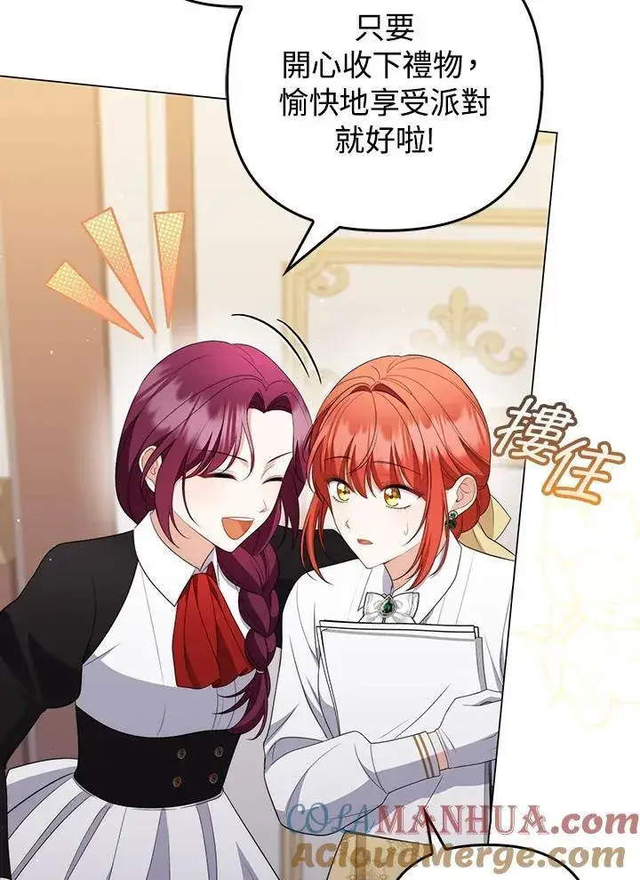 《成为皇帝的专属翻译》第55话图81