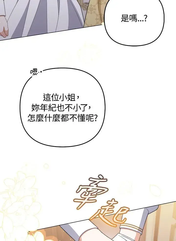 《成为皇帝的专属翻译》第55话图82