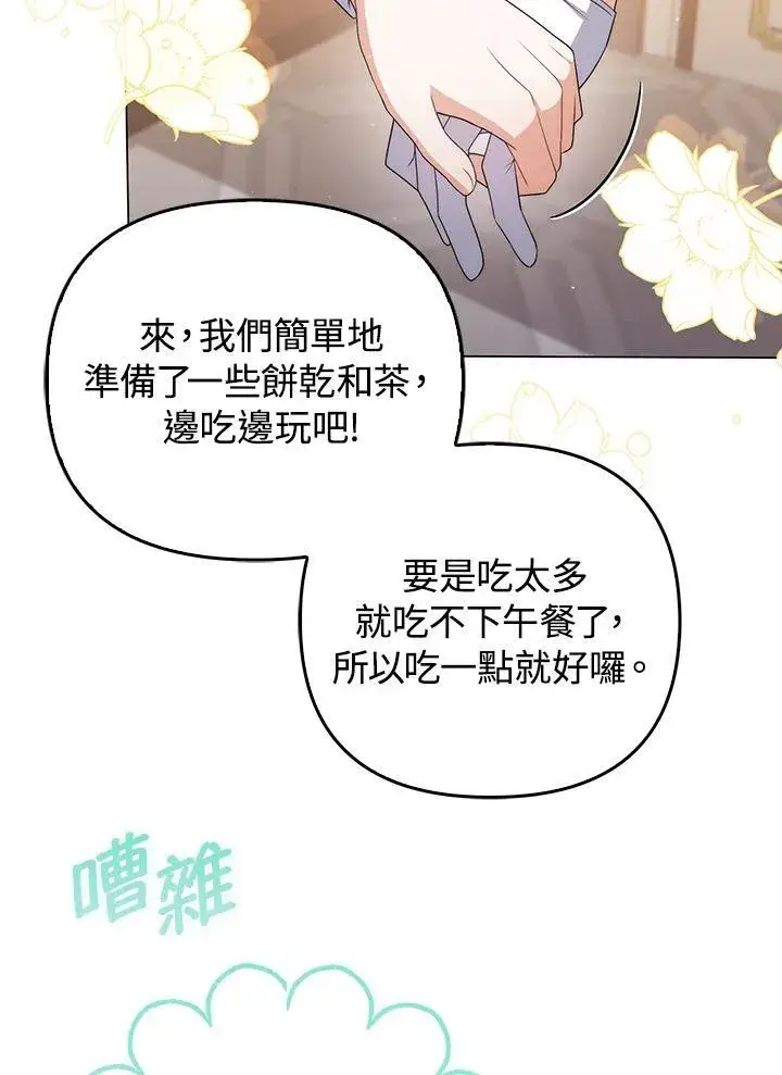 《成为皇帝的专属翻译》第55话图83