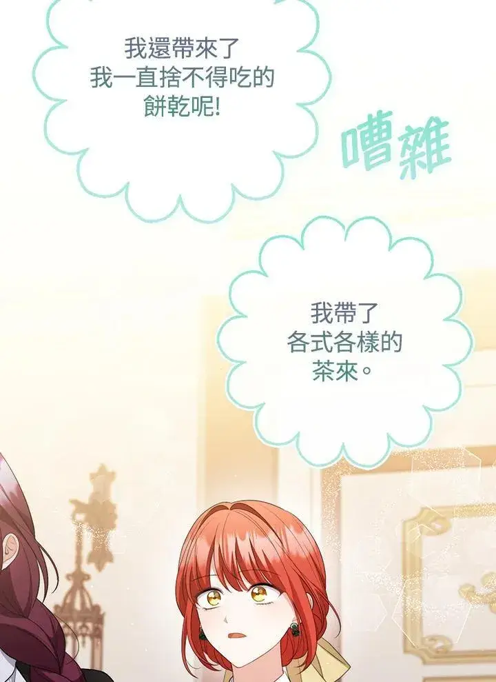 《成为皇帝的专属翻译》第55话图84