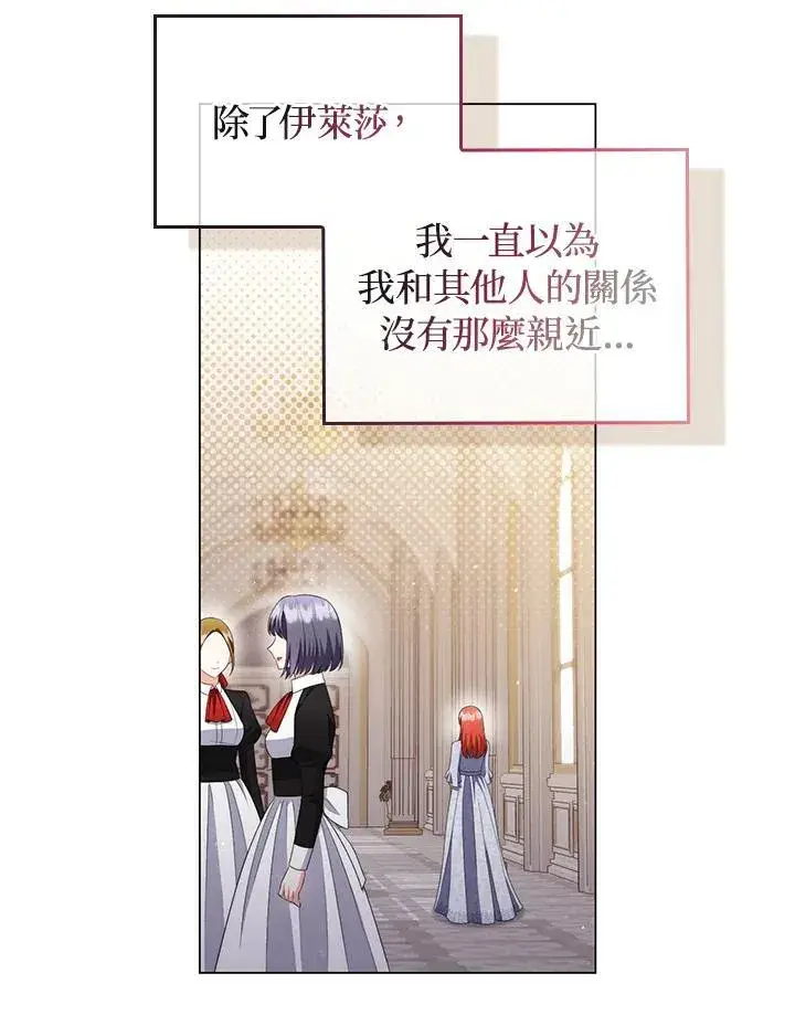 《成为皇帝的专属翻译》第55话图86