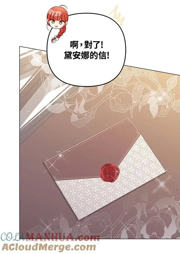 《成为皇帝的专属翻译》第55话图9