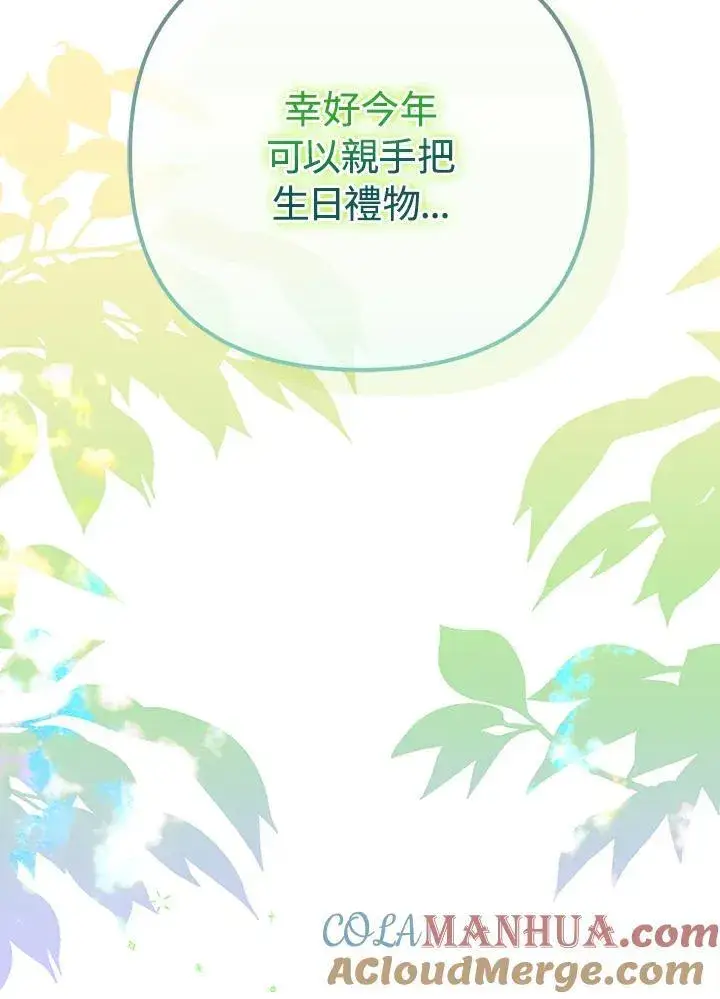 《成为皇帝的专属翻译》第55话图97
