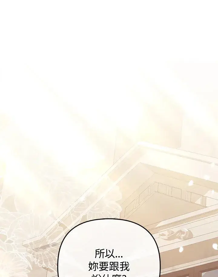 《成为皇帝的专属翻译》第56话图10