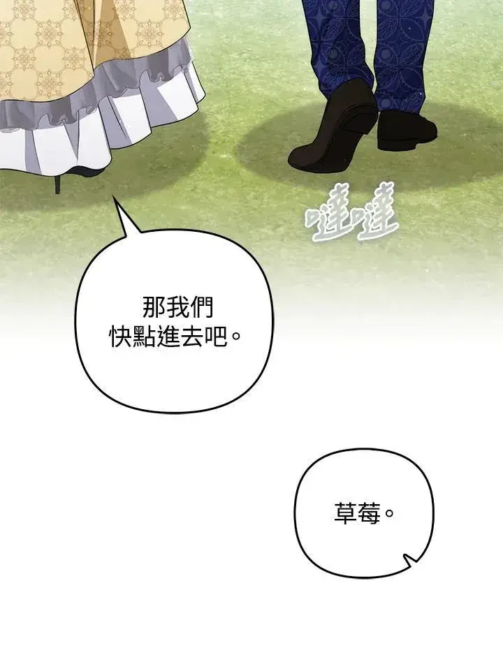 《成为皇帝的专属翻译》第56话图122