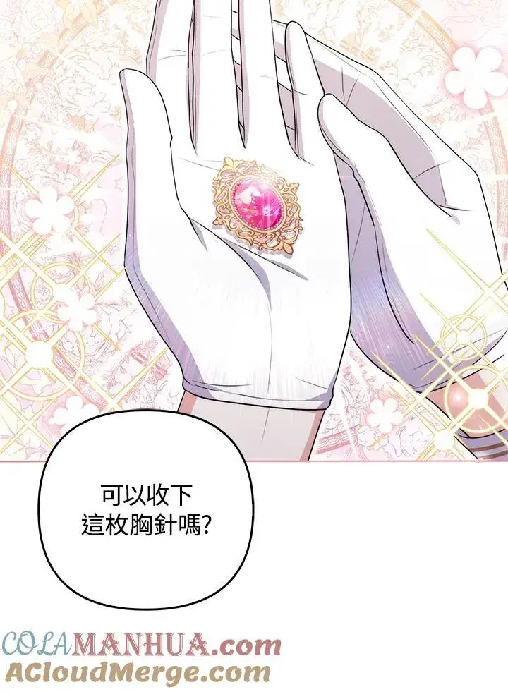 《成为皇帝的专属翻译》第56话图69
