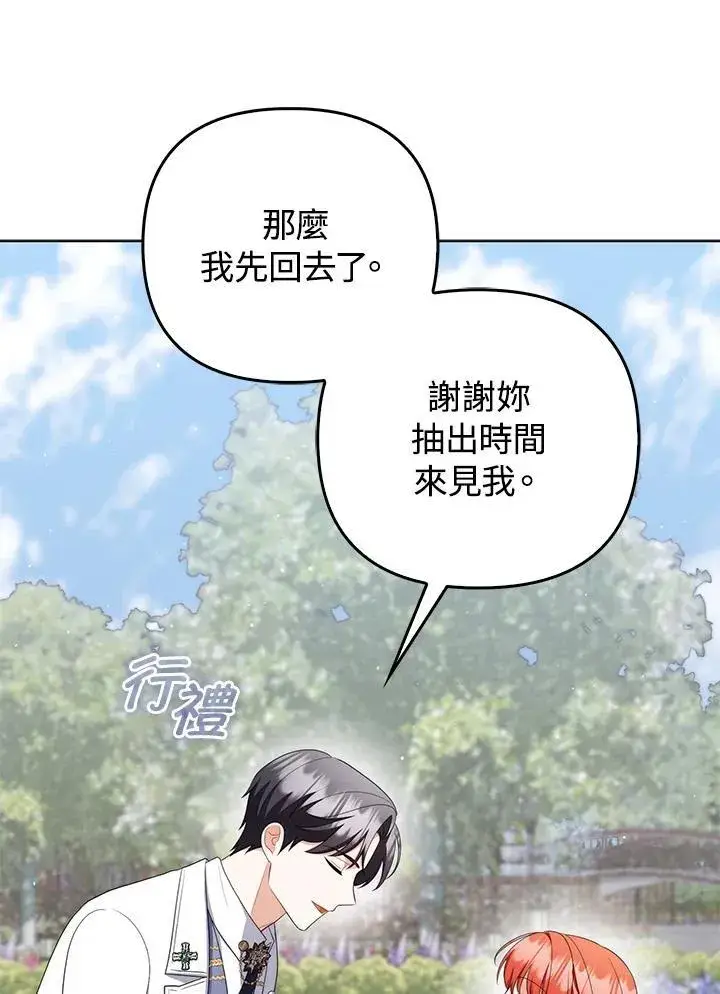 《成为皇帝的专属翻译》第56话图94