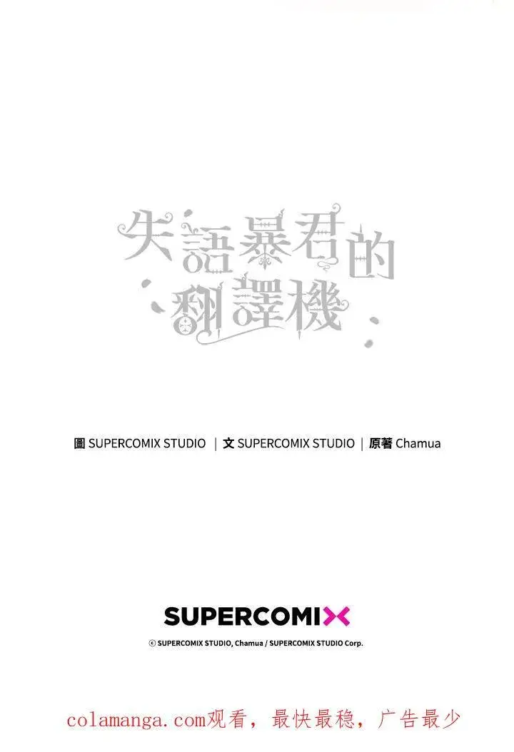 《成为皇帝的专属翻译》第58话图107