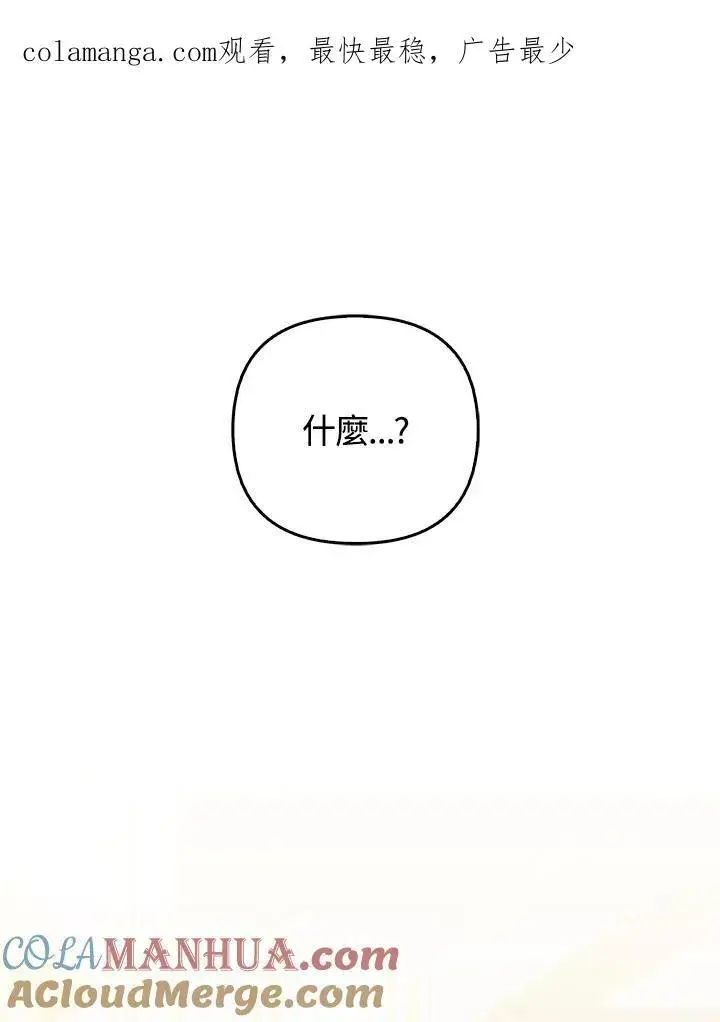 《成为皇帝的专属翻译》第58话图108