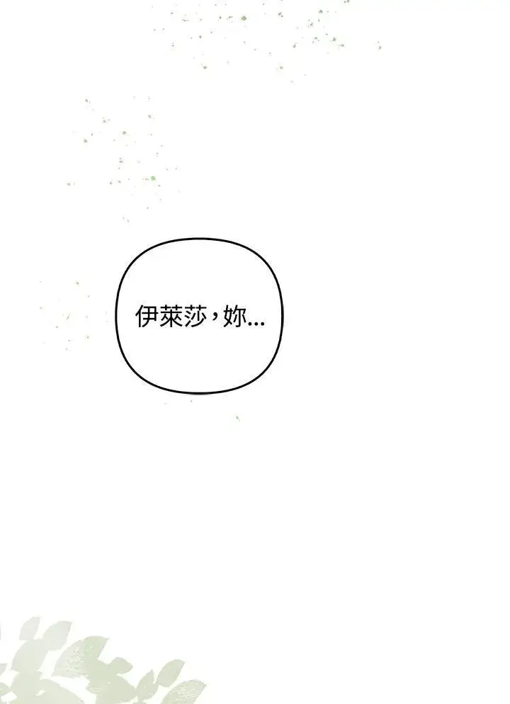 《成为皇帝的专属翻译》第58话图12