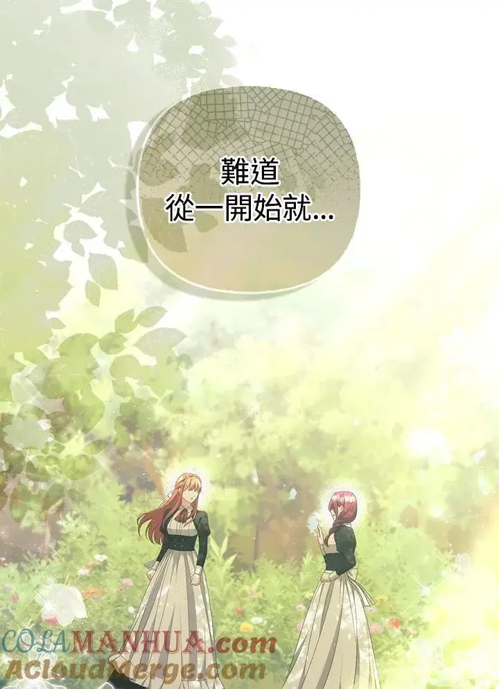 《成为皇帝的专属翻译》第58话图13