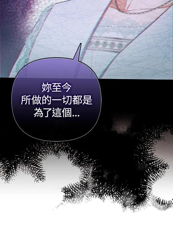 《成为皇帝的专属翻译》第58话图19