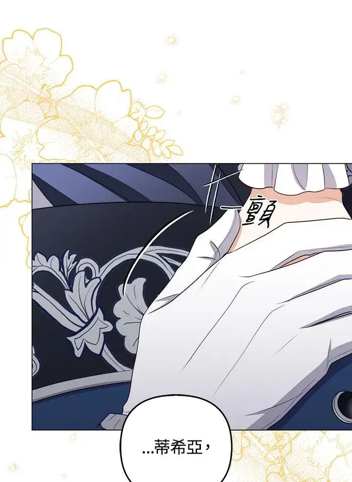《成为皇帝的专属翻译》第58话图20