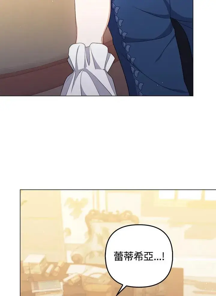 《成为皇帝的专属翻译》第58话图28
