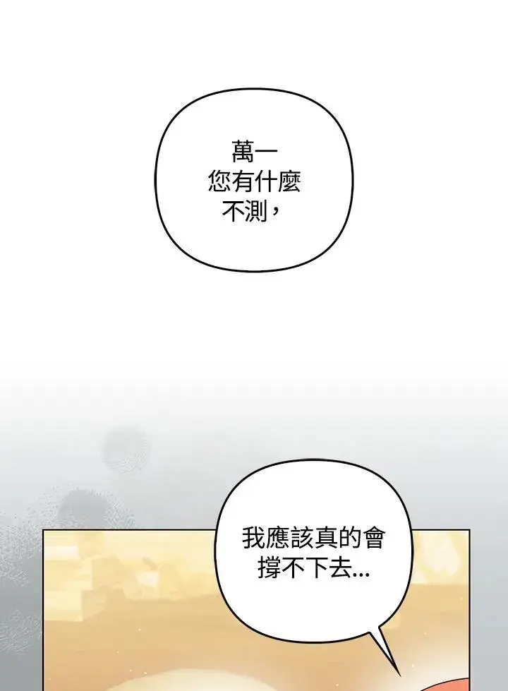 《成为皇帝的专属翻译》第58话图30