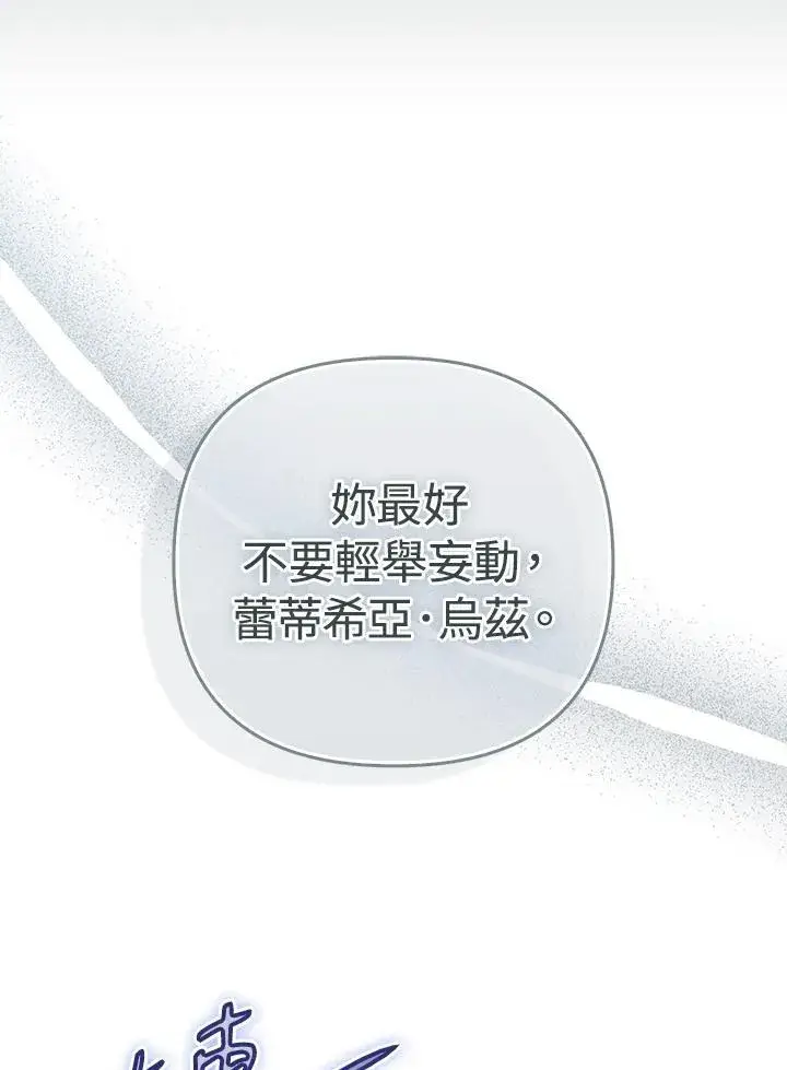 《成为皇帝的专属翻译》第58话图32