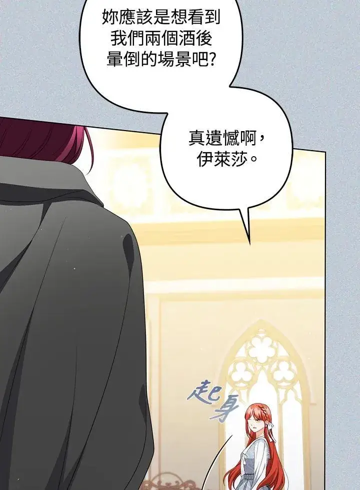 《成为皇帝的专属翻译》第58话图34