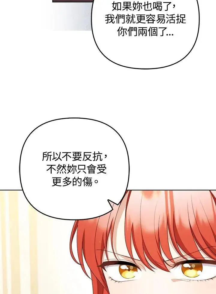 《成为皇帝的专属翻译》第58话图38
