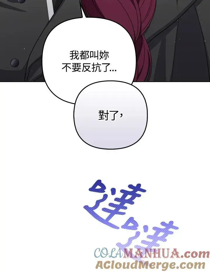 《成为皇帝的专属翻译》第58话图41