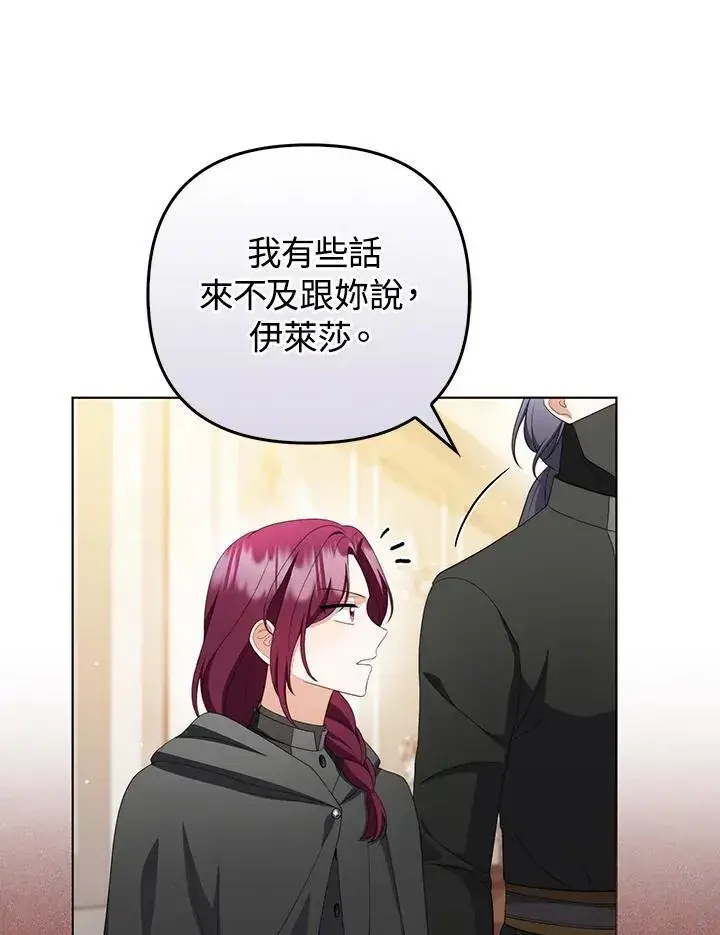 《成为皇帝的专属翻译》第58话图42