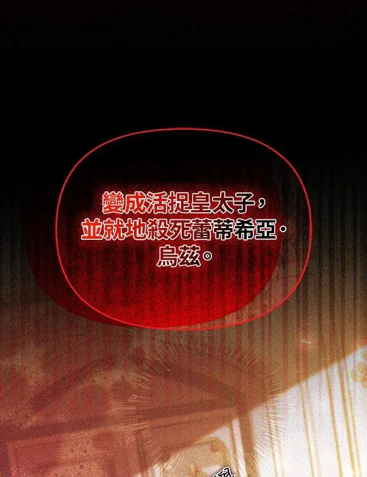 《成为皇帝的专属翻译》第58话图44