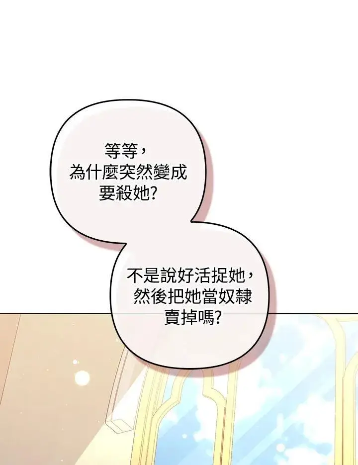 《成为皇帝的专属翻译》第58话图48