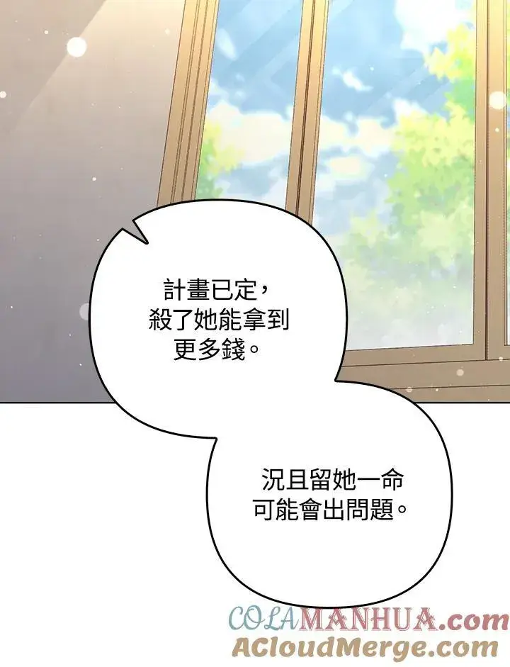《成为皇帝的专属翻译》第58话图49