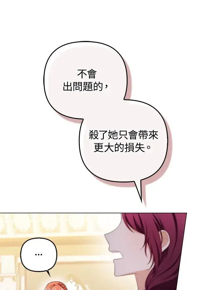 《成为皇帝的专属翻译》第58话图50