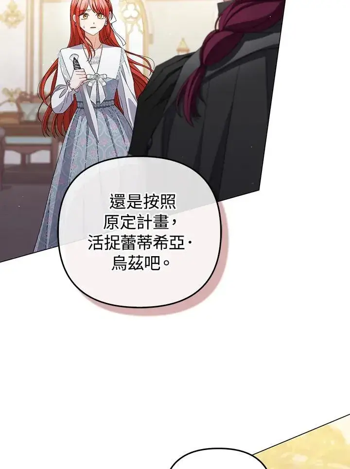 《成为皇帝的专属翻译》第58话图51