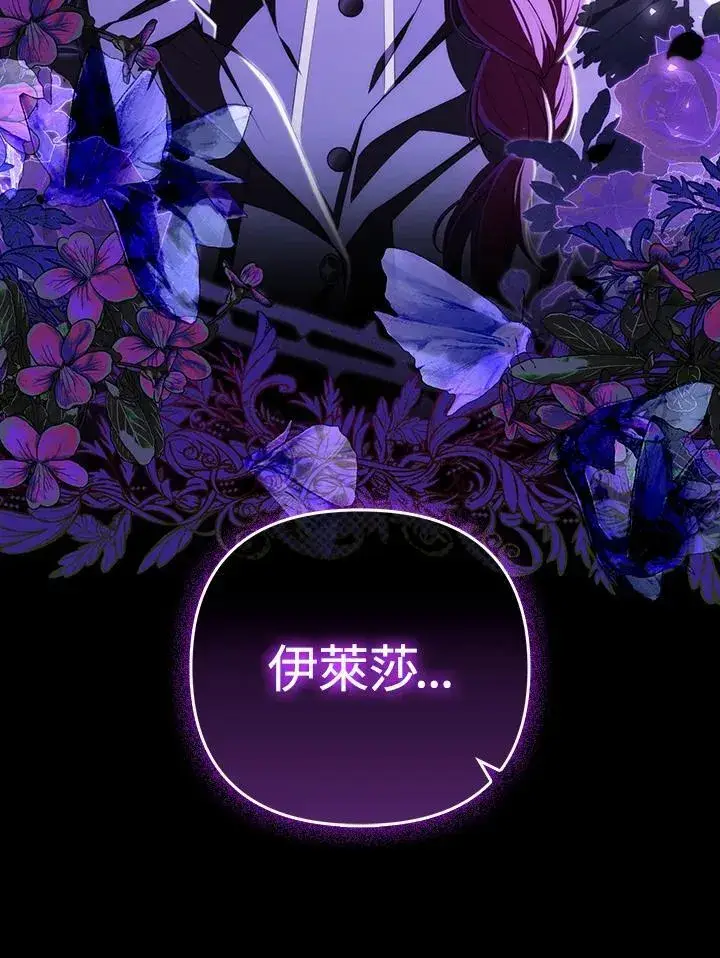 《成为皇帝的专属翻译》第58话图6