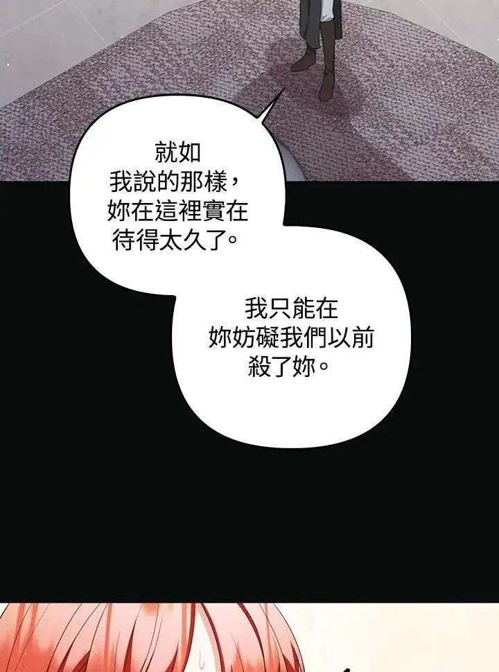 《成为皇帝的专属翻译》第58话图64