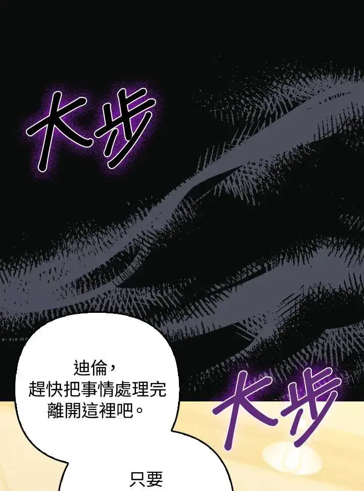 《成为皇帝的专属翻译》第58话图66