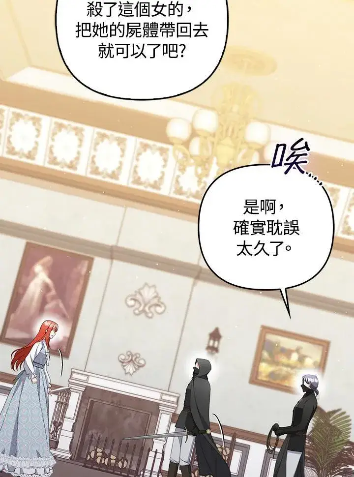 《成为皇帝的专属翻译》第58话图67