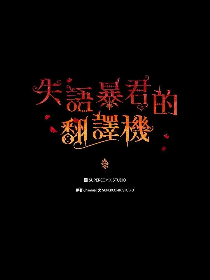《成为皇帝的专属翻译》第58话图7
