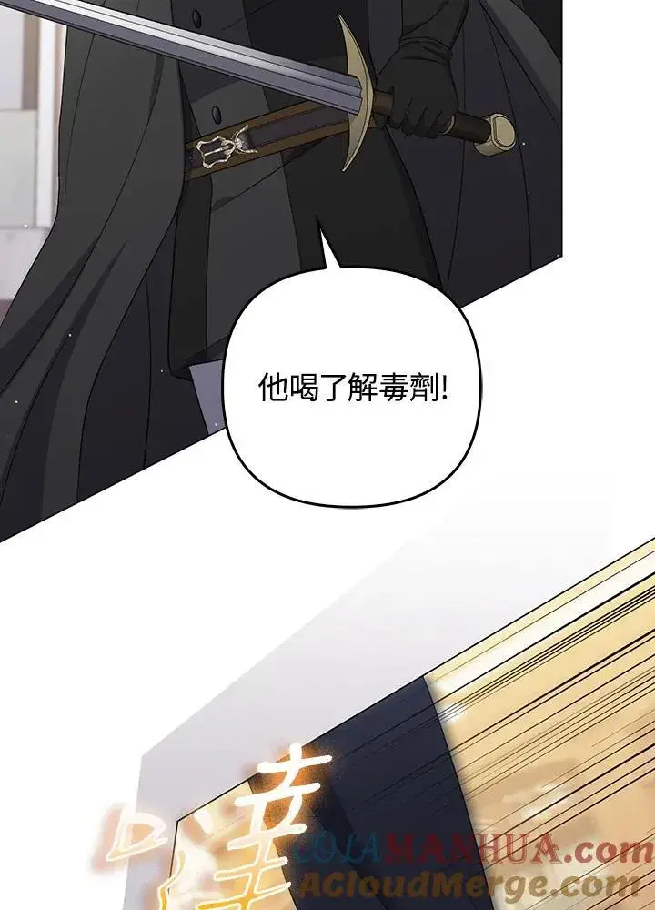 《成为皇帝的专属翻译》第58话图77