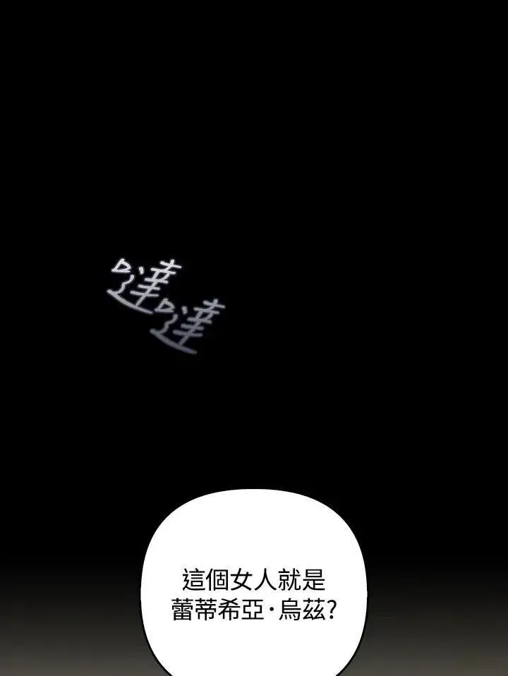 《成为皇帝的专属翻译》第58话图8