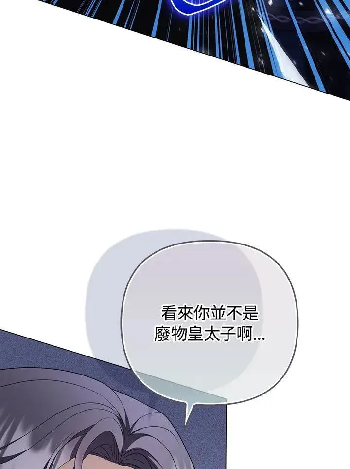 《成为皇帝的专属翻译》第58话图83