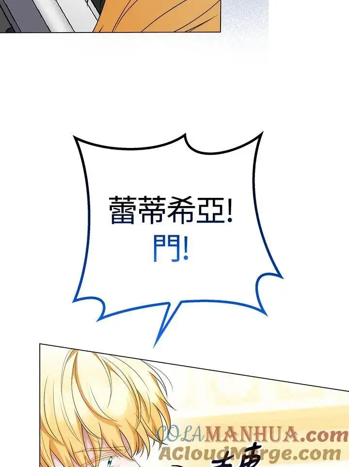 《成为皇帝的专属翻译》第58话图85