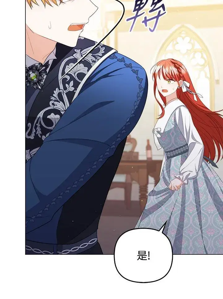 《成为皇帝的专属翻译》第58话图86