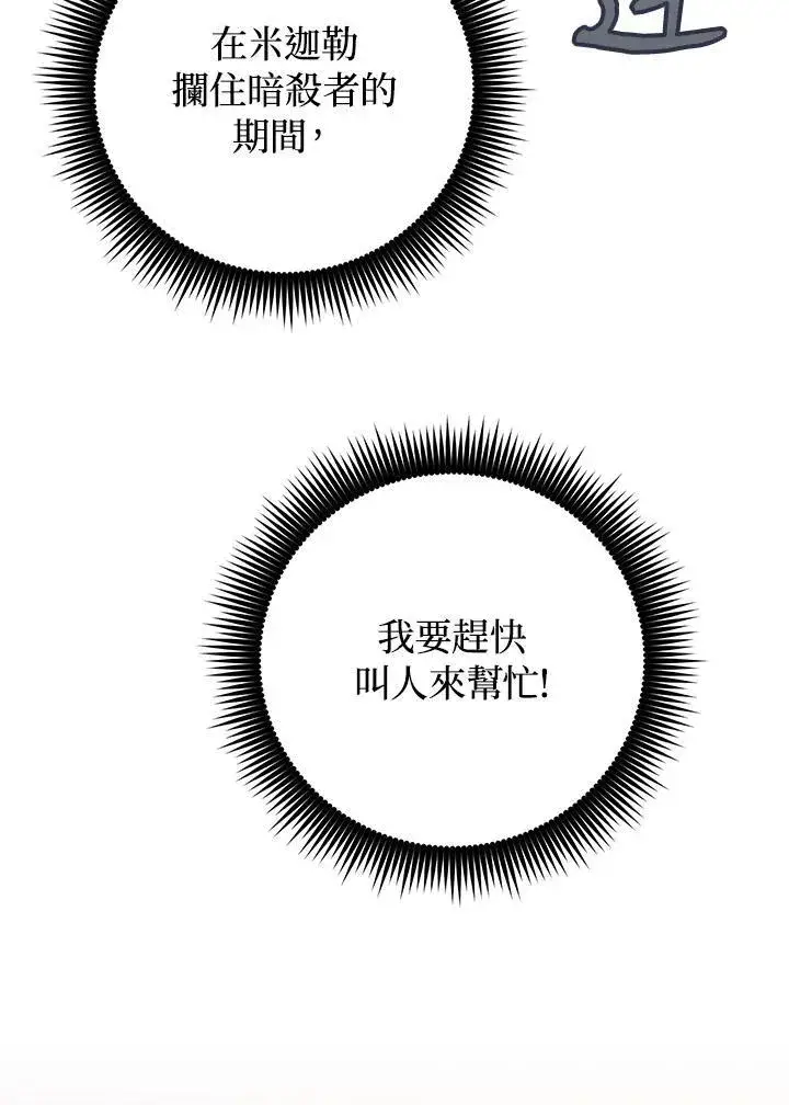 《成为皇帝的专属翻译》第58话图88