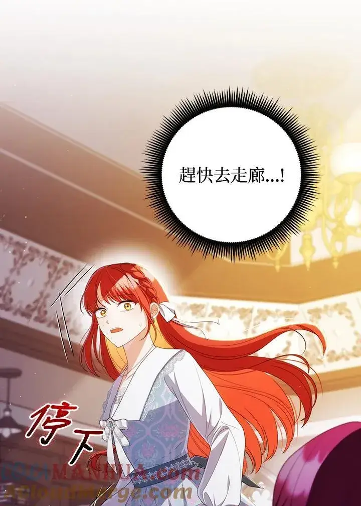 《成为皇帝的专属翻译》第58话图89