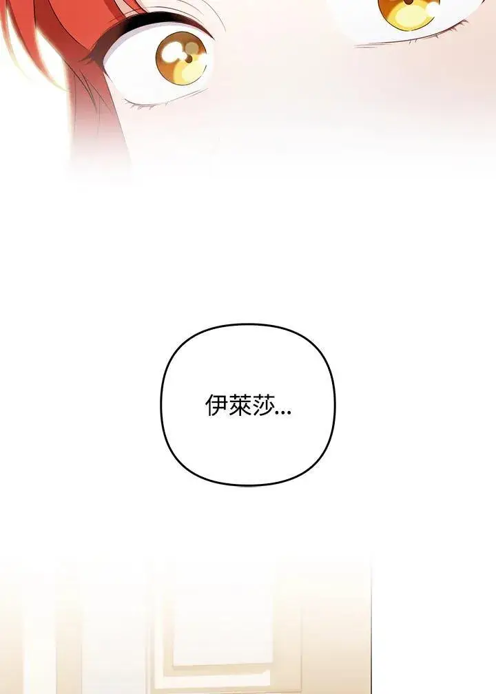 《成为皇帝的专属翻译》第58话图91