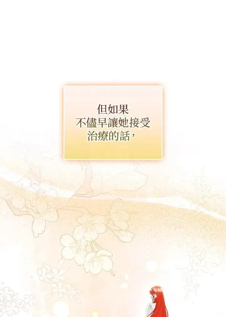 《成为皇帝的专属翻译》第58话图94